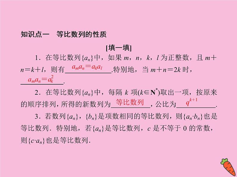 高中数学第二章数列2.4.2等比数列的性质课件新人教A版必修5第7页