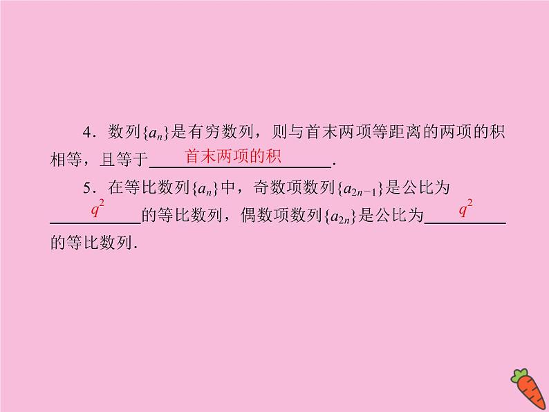 高中数学第二章数列2.4.2等比数列的性质课件新人教A版必修5第8页