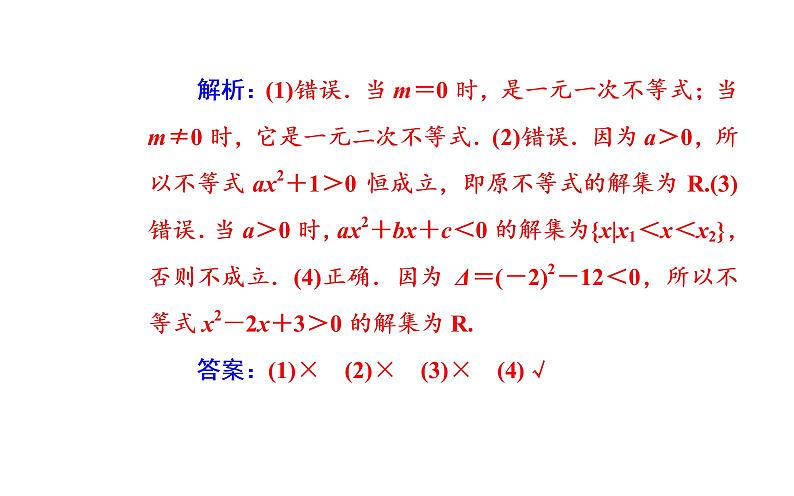 数学人教A版必修5课件3.2一元二次不等式及其解法第1课时 一元二次不等式的概念及其解法第7页