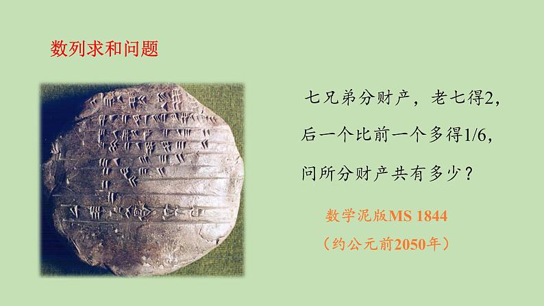 高中数学人教A版必修五第二章2.3 等差数列的前n项和课件（共19张PPT）02
