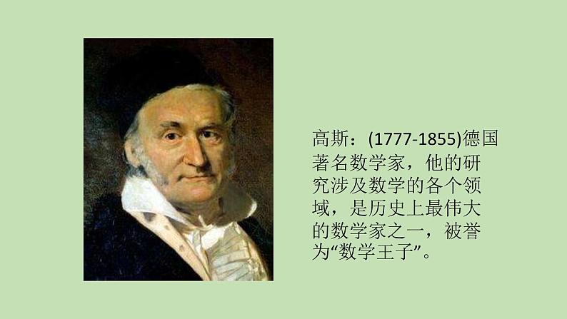 高中数学人教A版必修五第二章2.3 等差数列的前n项和课件（共19张PPT）04