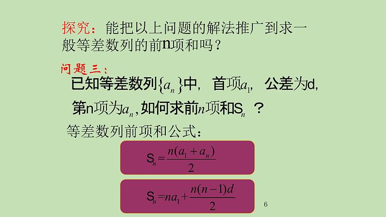 高中数学人教A版必修五第二章2.3 等差数列的前n项和课件（共19张PPT）06