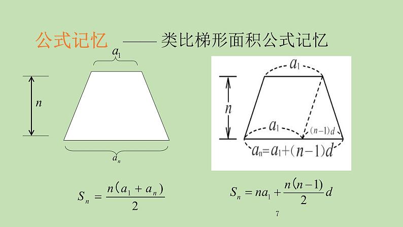 高中数学人教A版必修五第二章2.3 等差数列的前n项和课件（共19张PPT）07
