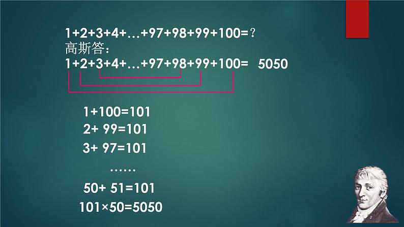 高中数学人教A版必修五第二章2.3 等差数列的前n项和课件（共15张PPT）06