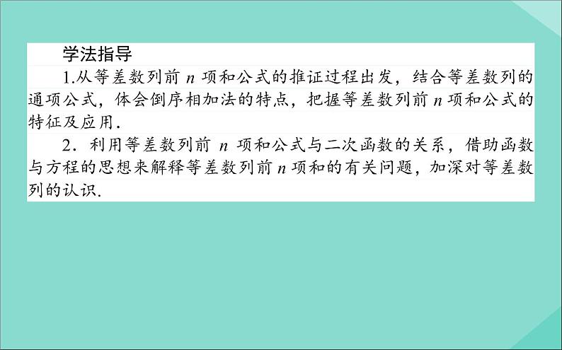 高中数学第二章数列2.3等差数列的前n项和课件新人教A版必修504