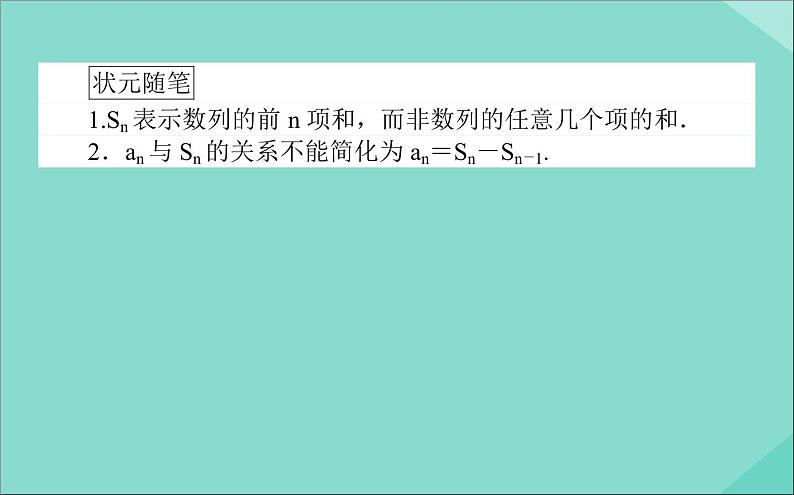 高中数学第二章数列2.3等差数列的前n项和课件新人教A版必修506