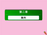 2021学年2.5 等比数列的前n项和课文内容课件ppt