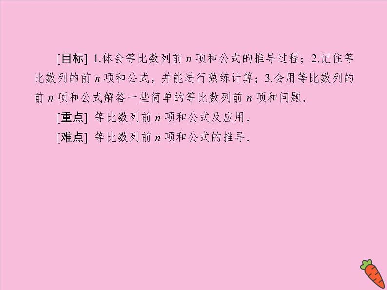 高中数学第二章数列2.5.1等比数列的前n项和课件新人教A版必修504