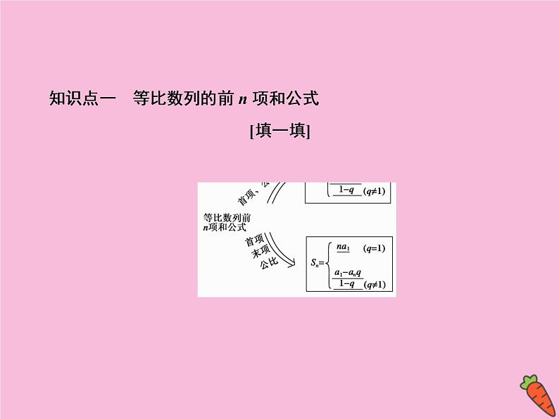 高中数学第二章数列2.5.1等比数列的前n项和课件新人教A版必修507