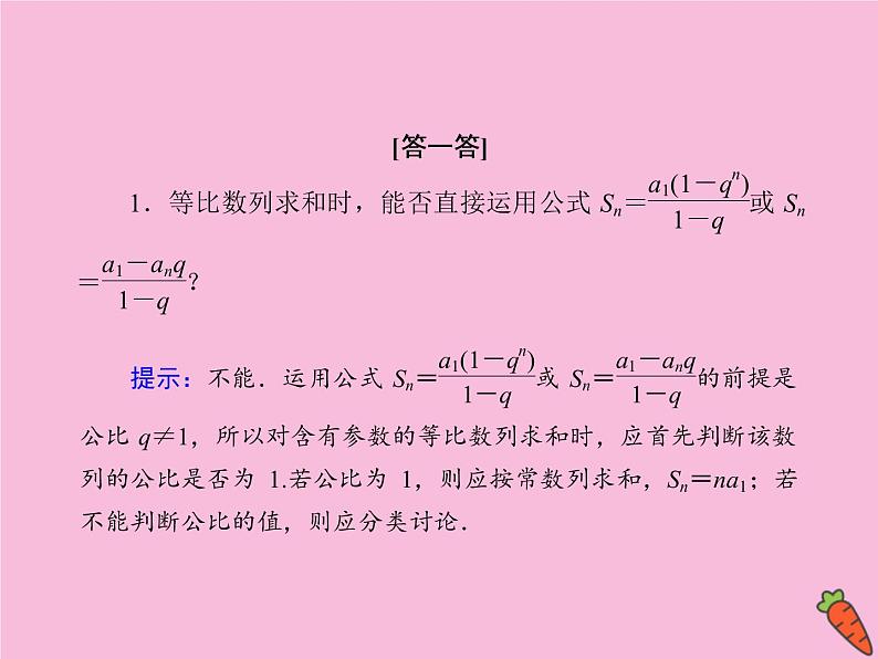 高中数学第二章数列2.5.1等比数列的前n项和课件新人教A版必修508