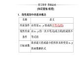 数学人教A版必修5课件3.3二元一次不等式（组）与简单的线性3.3.2第1课时 简单的线性规划问题