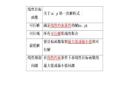 数学人教A版必修5课件3.3二元一次不等式（组）与简单的线性3.3.2第1课时 简单的线性规划问题