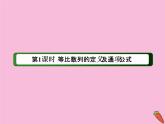 高中数学第二章数列2.4.1等比数列的定义及通项公式课件新人教A版必修5