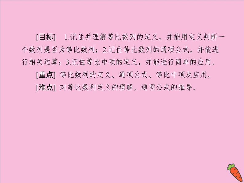 高中数学第二章数列2.4.1等比数列的定义及通项公式课件新人教A版必修504