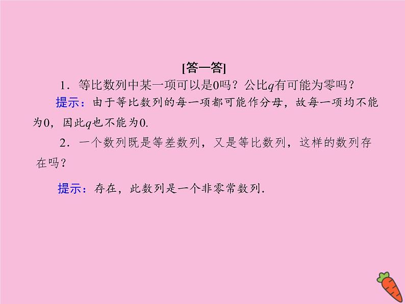 高中数学第二章数列2.4.1等比数列的定义及通项公式课件新人教A版必修508