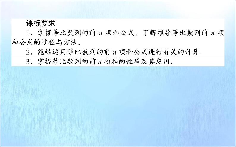 高中数学第二章数列2.5.1等比数列的前n项和课件新人教A版必修5(1)02
