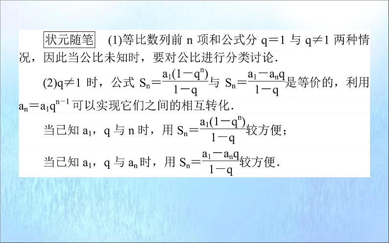 高中数学第二章数列2.5.1等比数列的前n项和课件新人教A版必修5(1)06