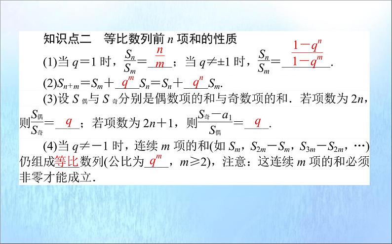 高中数学第二章数列2.5.1等比数列的前n项和课件新人教A版必修5(1)07