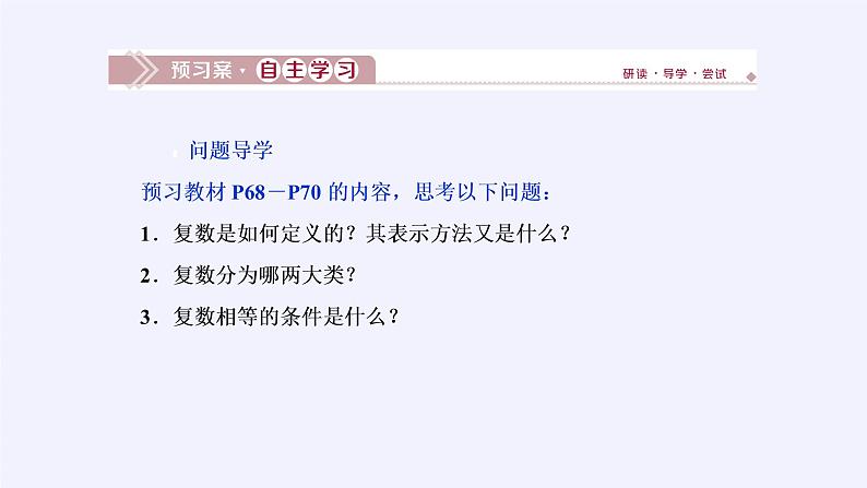 7.1复数的概念课件PPT05