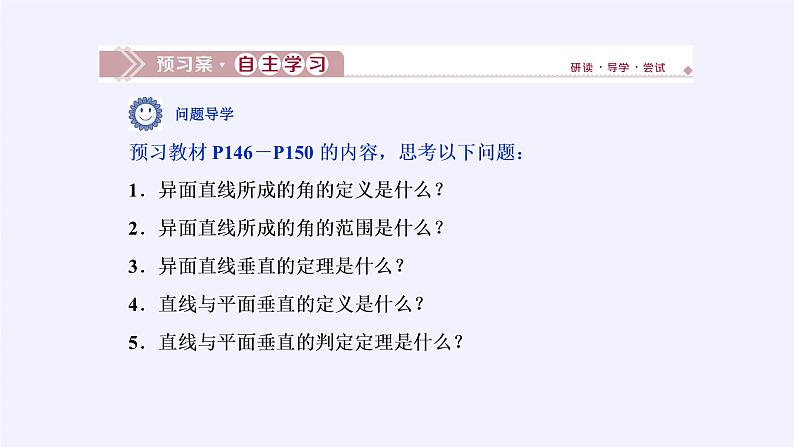 空间直线、平面的垂直课件PPT06