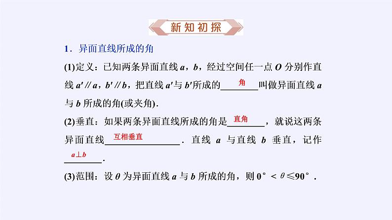 空间直线、平面的垂直课件PPT07