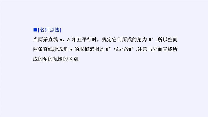 空间直线、平面的垂直课件PPT08