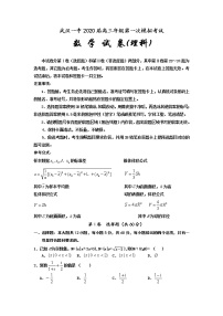 高三第一次模拟(数学理)含答案练习题