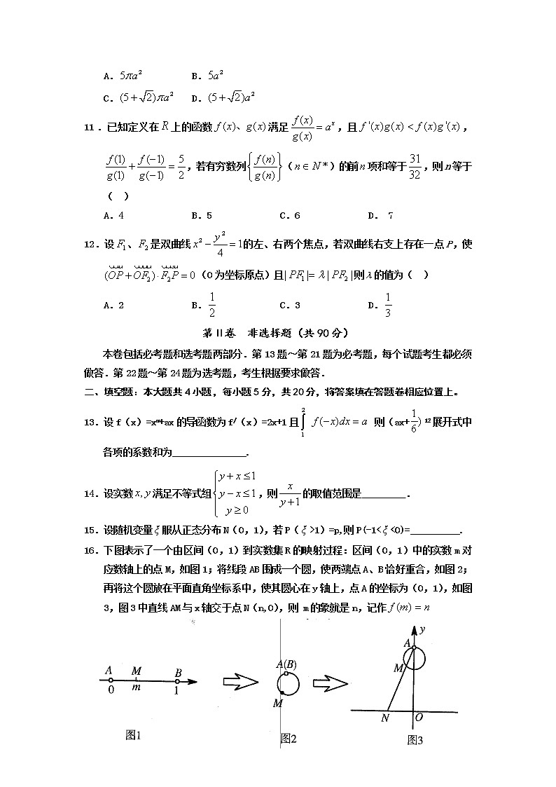 高三第一次模拟(数学理)含答案练习题03