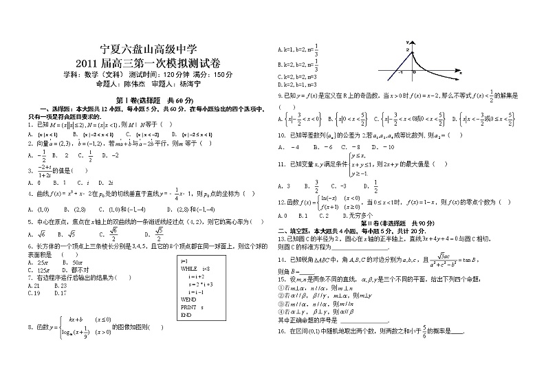 高三第一次模拟文科数学试卷含答案01