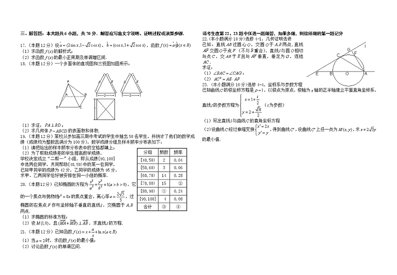 高三第一次模拟文科数学试卷含答案02
