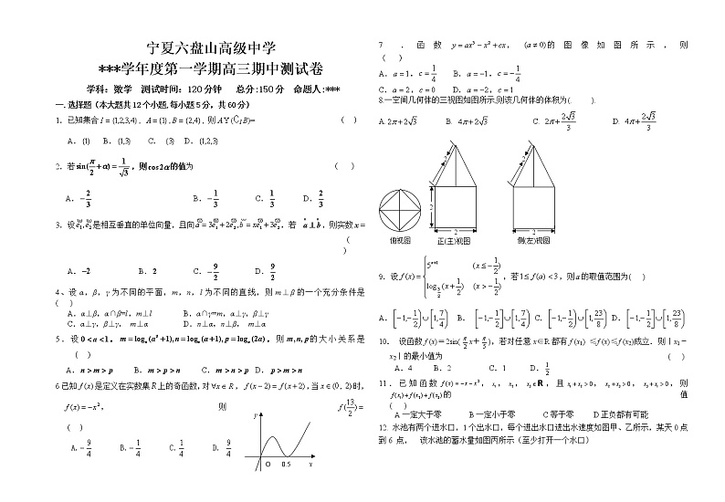 高三数学期中测试卷含答案含答题卡01