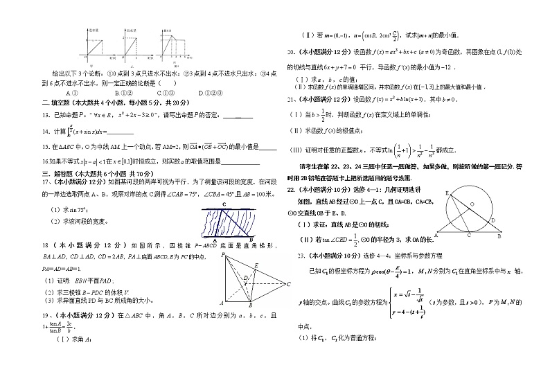 高三数学期中测试卷含答案含答题卡02