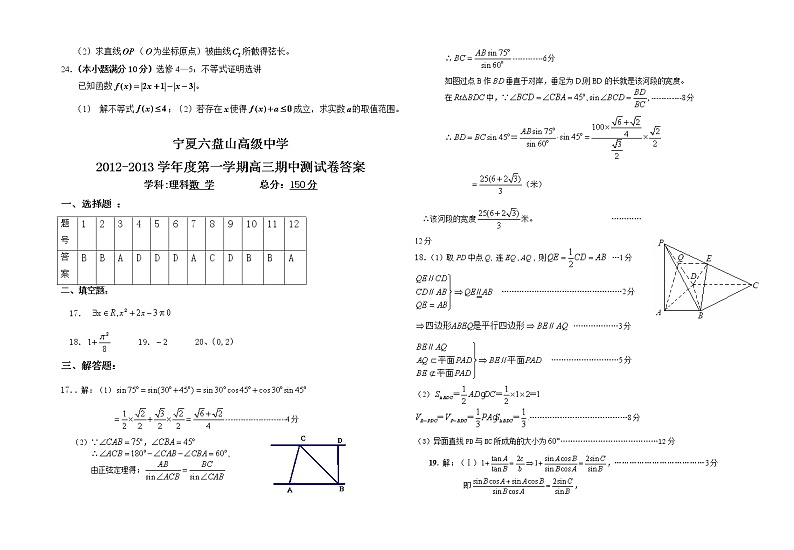 高三数学期中测试卷含答案含答题卡03