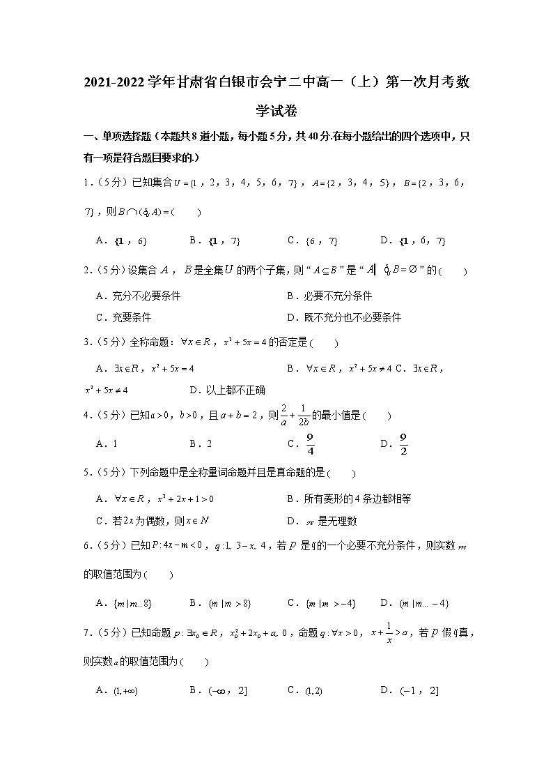 甘肃省白银市会宁县第二中学2021-2022学年高一上学期10月月考数学【试卷+答案】第1页