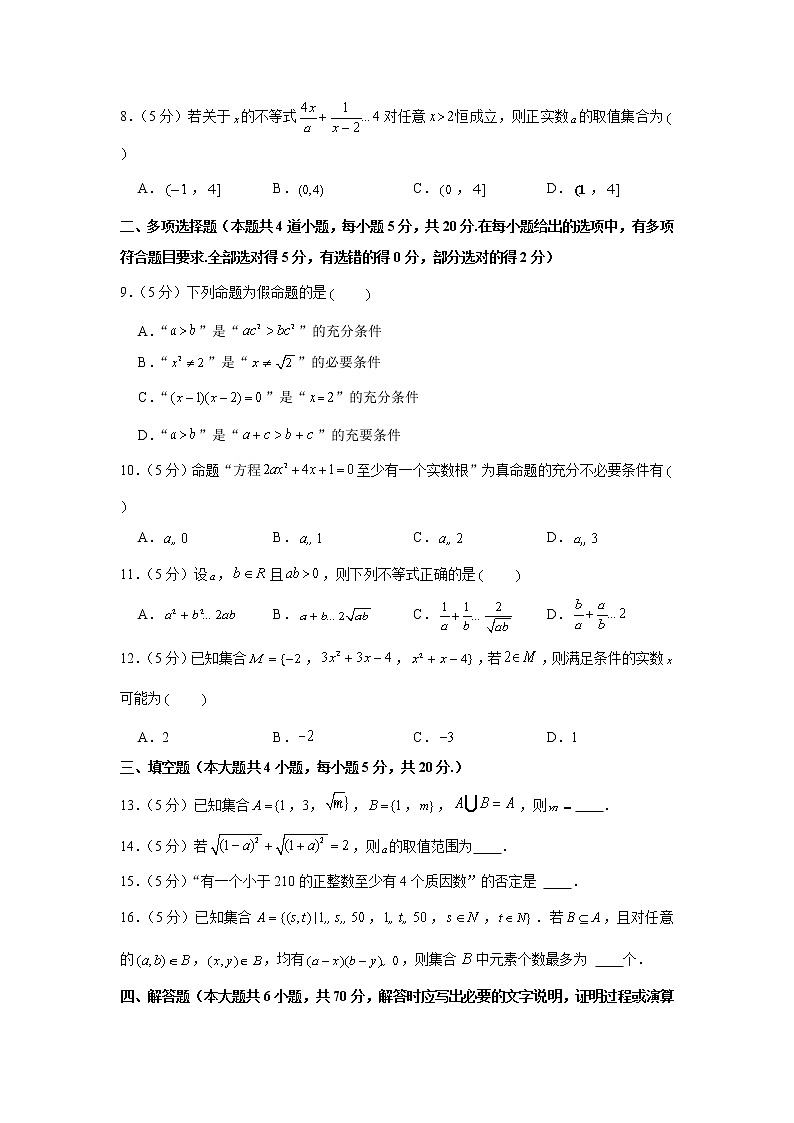 甘肃省白银市会宁县第二中学2021-2022学年高一上学期10月月考数学【试卷+答案】第2页