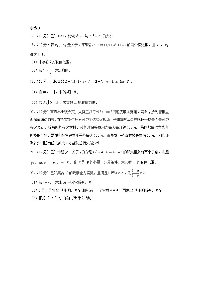 甘肃省白银市会宁县第二中学2021-2022学年高一上学期10月月考数学【试卷+答案】第3页