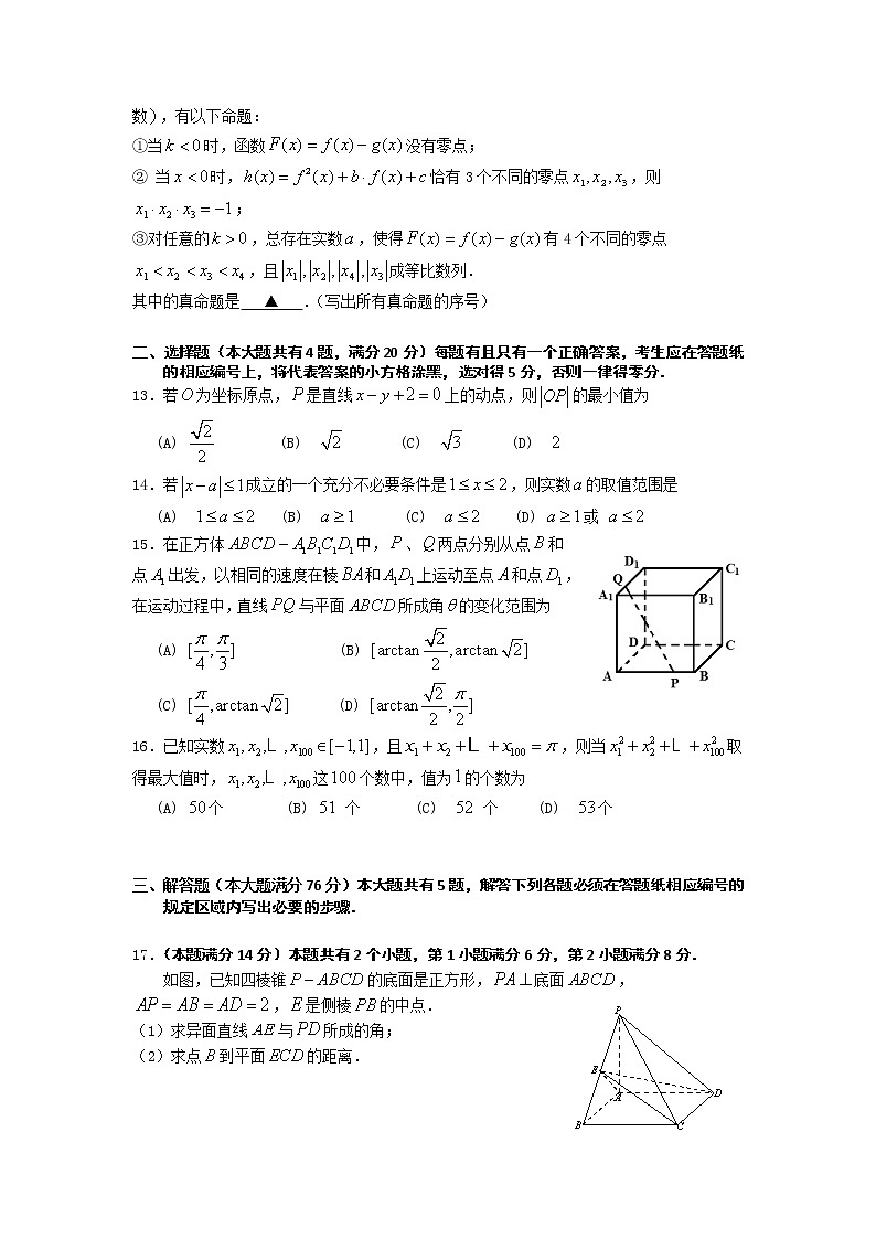 2020年上海市松江区高三二模数学试卷及答案02