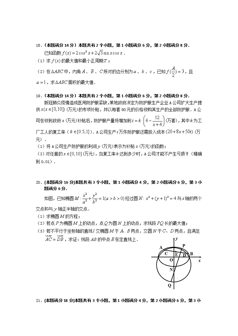 2020年上海市松江区高三二模数学试卷及答案03
