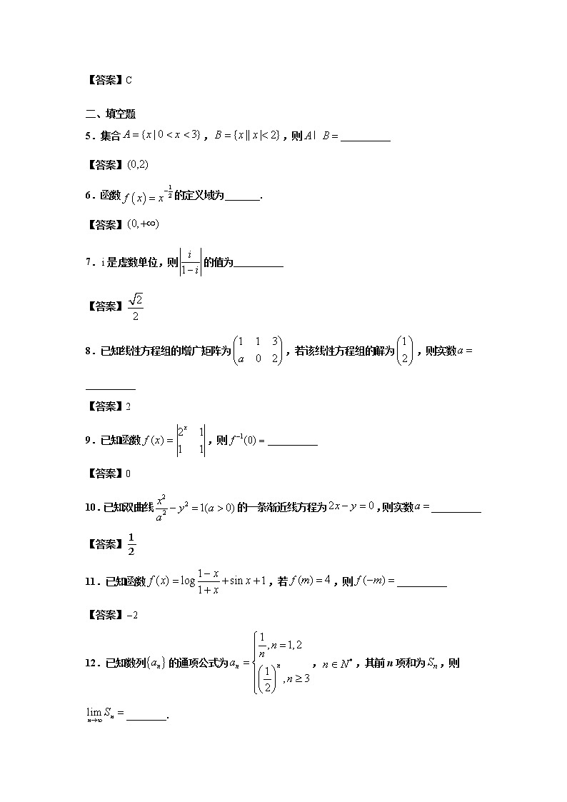 2020年上海市金山区高三二模数学试卷及答案第2页