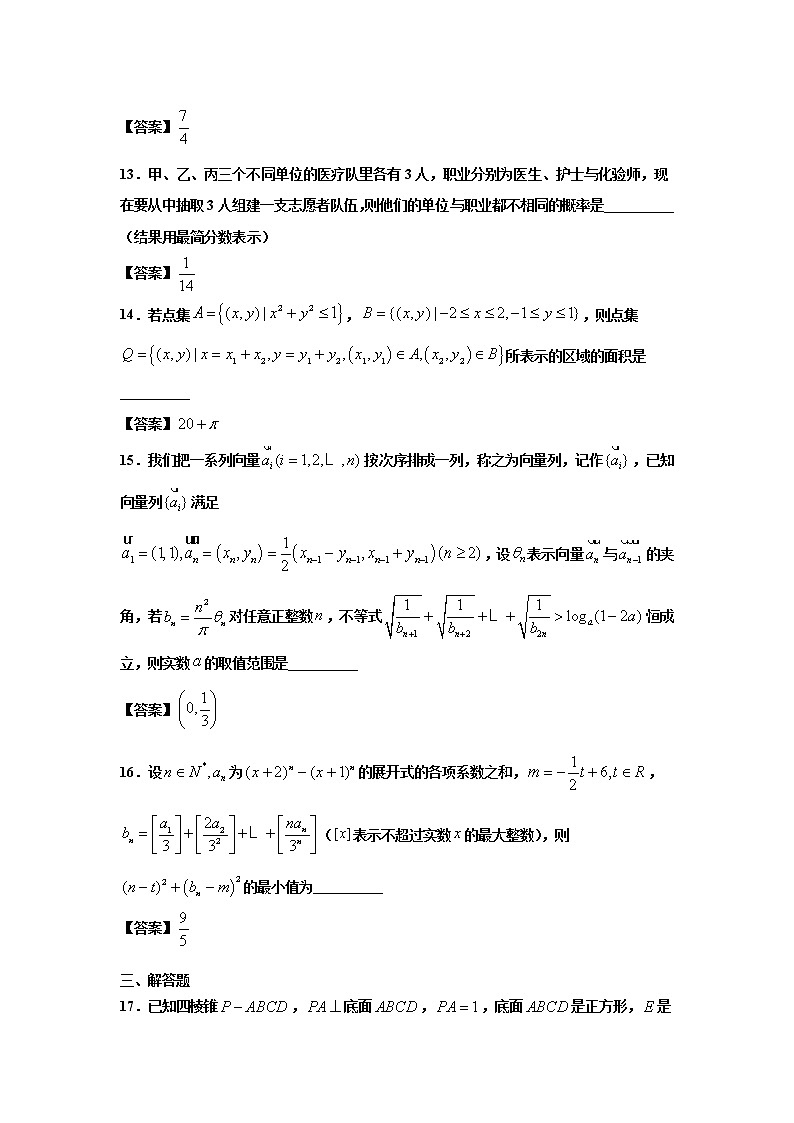 2020年上海市金山区高三二模数学试卷及答案第3页