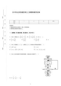 2019年北京西城区高考二模理科数学试卷（含解析）