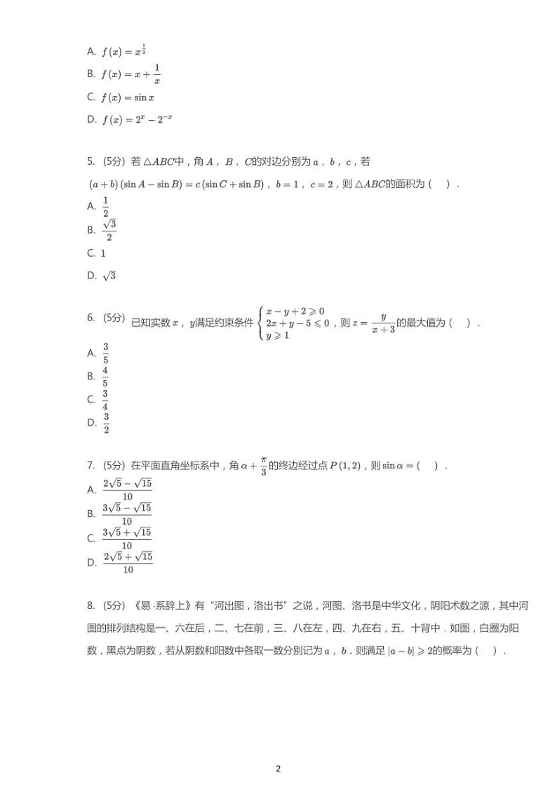 2020年河北石家庄高考一模文科数学试卷（含解析）02