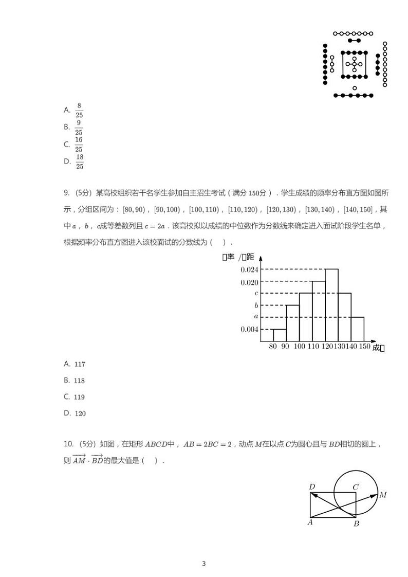 2020年河北石家庄高考一模文科数学试卷（含解析）03