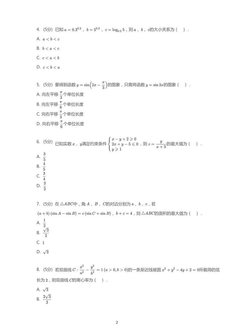 2020年河北石家庄高考一模理科数学试卷（含解析）第2页