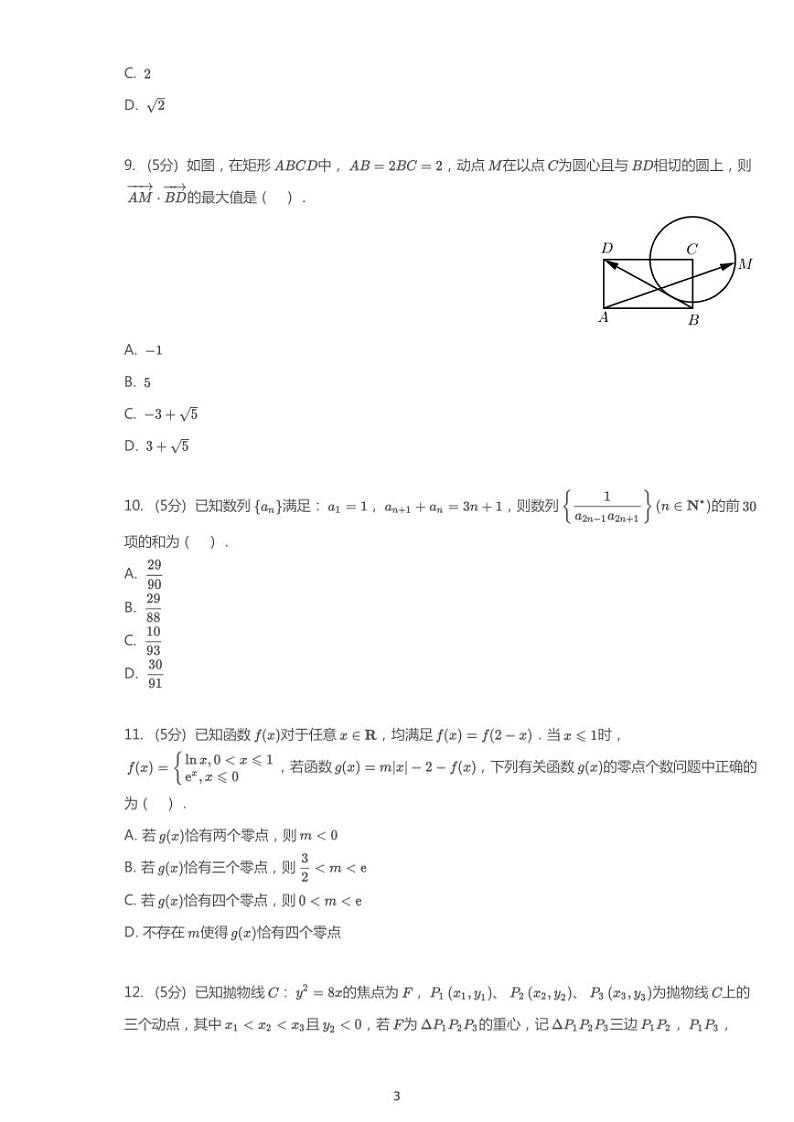 2020年河北石家庄高考一模理科数学试卷（含解析）第3页
