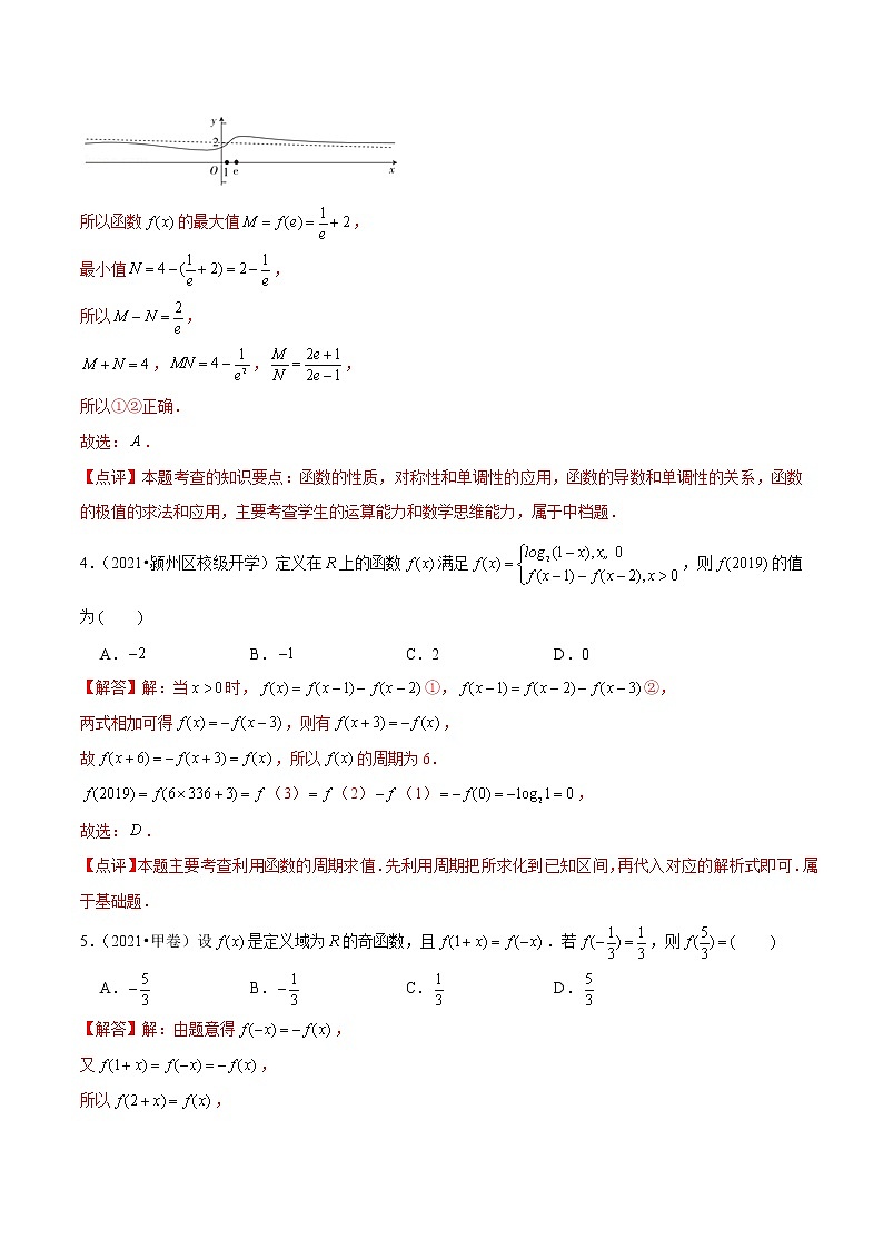 第3讲 函数的性质：奇偶性、单调性、周期性、对称性-2022年新高考数学二轮专题突破精练03