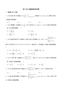 第2讲 函数的嵌套问题-2022年新高考数学二轮专题突破精练