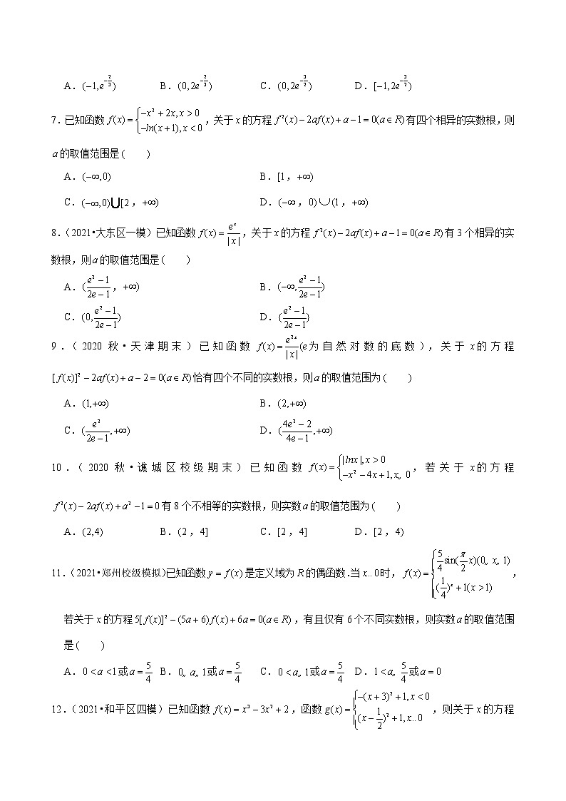第2讲 函数的嵌套问题（原卷版）第2页