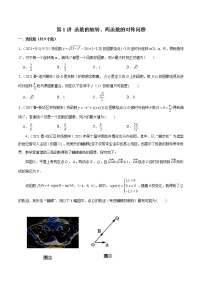 第1讲 函数的旋转、两函数的对称问题-2022年新高考数学二轮专题突破精练