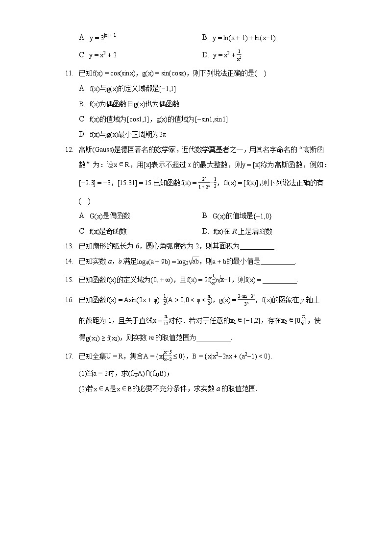 2020-2021学年湖北省鄂东南新高考联盟高一（上）期末数学试卷第2页